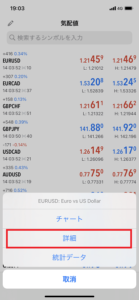 FXGTのストップレベル メタトレーダー（アプリ）からの確認方法 詳細をタップ