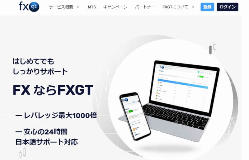 仮想通貨取引ができるFX業者紹介 FXGT