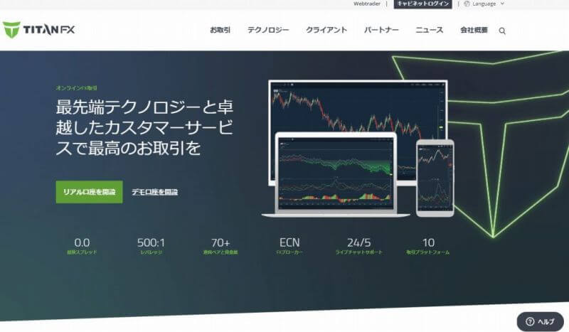 仮想通貨取引ができるFX業者紹介 TitanFX