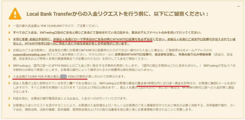 XM入金方法 やり方 国内銀行送金 国内銀行からXMに入金する際の注意事項