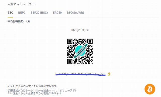 コインチェックからバイナンスにビットコイン（BTC）を送金する方法