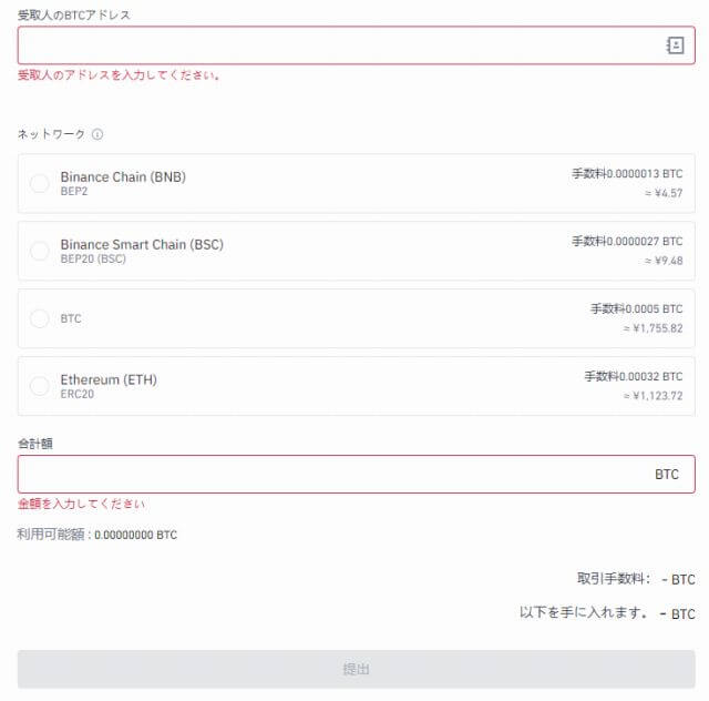 バイナンス（BINANCE）の口座から出金する手順
