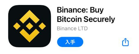 バイナンスのスマホアプリインストール画面に移動するので「Binance:Buy Bitcoin Securely」をインストール