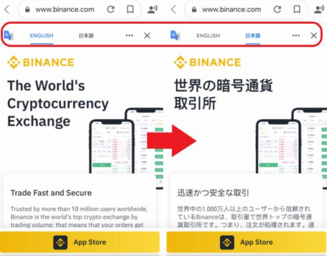 バイナンス(BINANCE)スマホアプリの使い方 Google翻訳