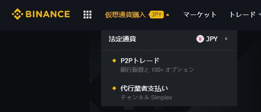 バイナンスコイン(BNB)の購入