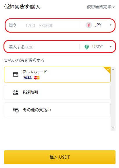 バイナンス（BINANCE）のレバレッジ取引 先物取引はUSDTを用意 USDT（テザー）を購入する
