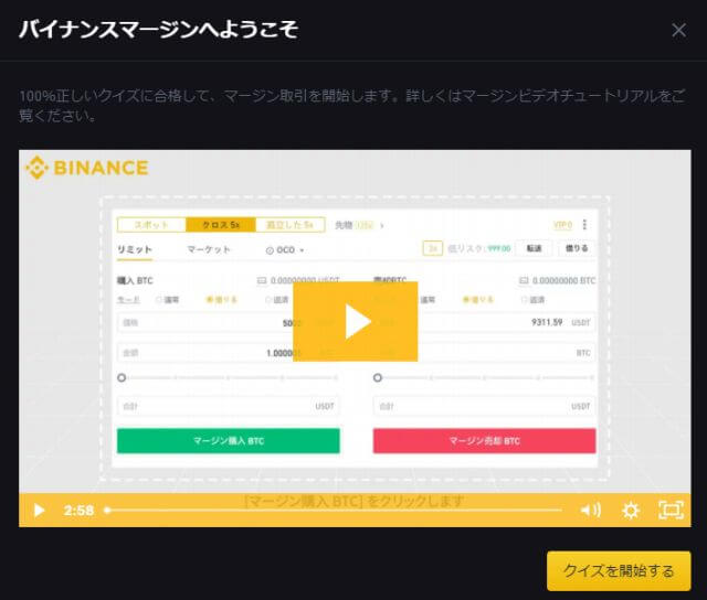 バイナンス（BINANCE）のレバレッジ マージントレードのクイズ