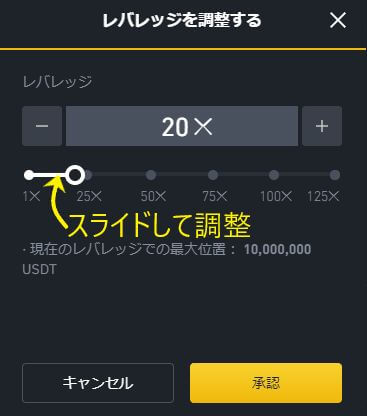 バイナンス（BINANCE）のレバレッジ設定 倍率を調整