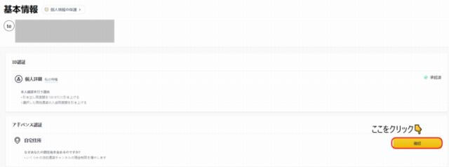 バイナンス(BINANCE)の本人確認書類 住所確認書類