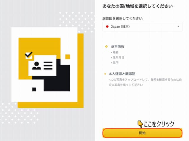 バイナンス（BINANCE）の本人確認書類 身分証明書