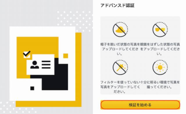 バイナンス（BINANCE）の本人確認書類 身分証明書 アドバンスド認証