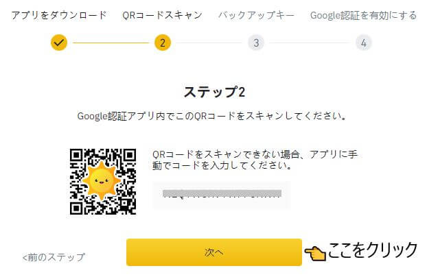 2段階認証の設定方法 Google Authenticatorアプリをダウンロード