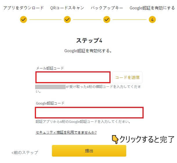 2段階認証の設定方法 「メール認証コード」「2段階認証コード」を入力し、最後に「提出」