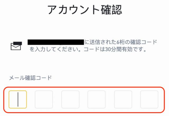 バイナンス（BINANCE）の登録方法 step2 アカウント確認