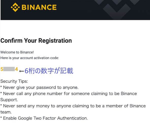 バイナンス（BINANCE）の登録方法 step2
