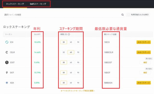 バイナンス(BINANCE)でのステーキングのやり方 バイナンスのロックステーキング