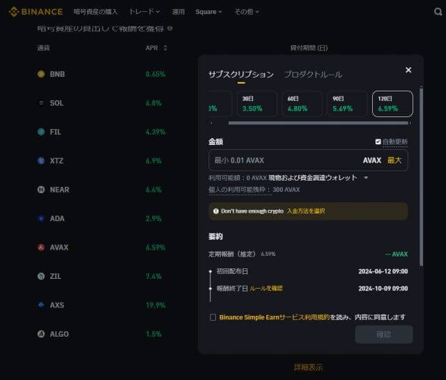 バイナンス(BINANCE)でのステーキングのやり方