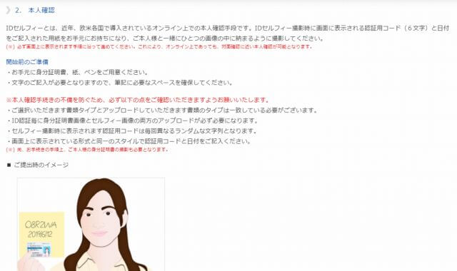 bitwallet 口座開設 本人確認