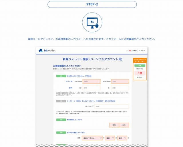 bitwallet 口座開設 必要事項の入力