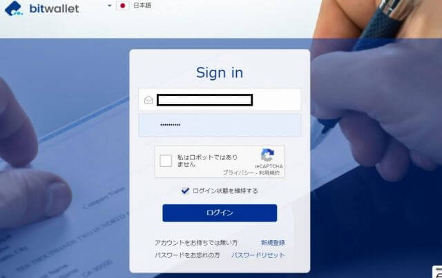 bitwalletの入金手順 サインイン