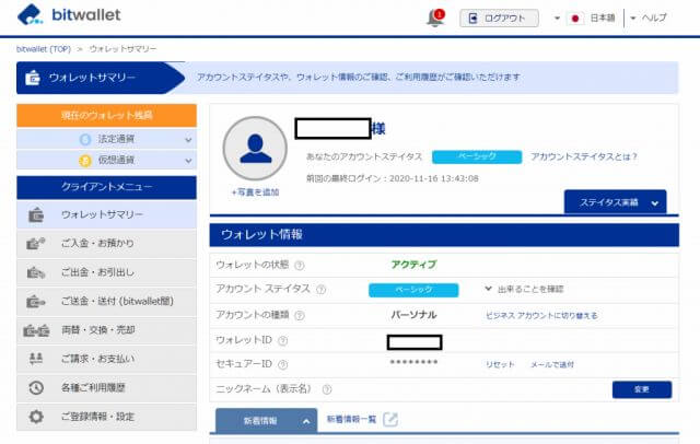bitwalletの入金手順 ウォレットサマリーが表示