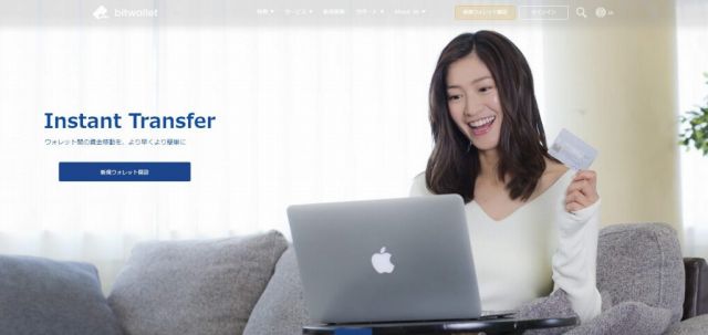 bitwalet（ビットウォレット）とは