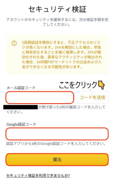 バイナンス（BINANCE）の2段階認証を解除する方法