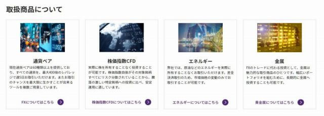 海外FX Axiory（アキシオリー）の取扱商品