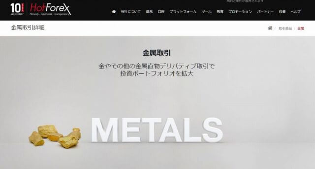 海外FX HotForex（ホット・フォレックス）の取扱商品