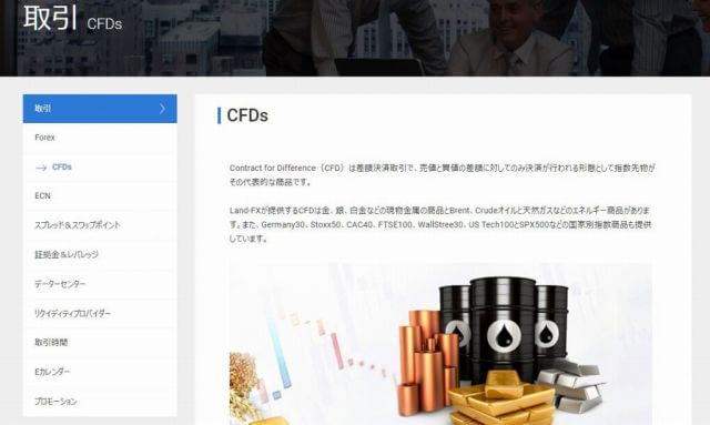 海外FX LAND-FX（ランド・エフエックス）の取扱商品