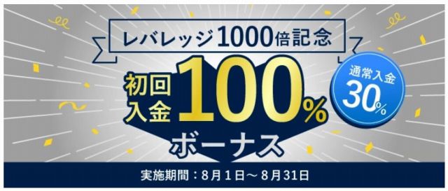 FXGTの入金ボーナスとは？