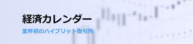 FXGT 経済指標カレンダー
