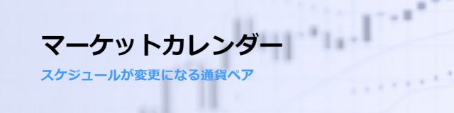 FXGTのマーケットカレンダー