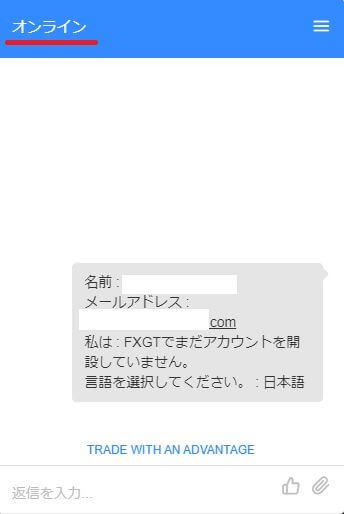 チャットに入室すると、チャットが開始される 画面にも「オンライン」と表示されていますが、すぐに担当者とのチャットが始まる