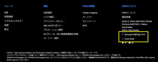 サポートのメールアドレスとライブチャットの入り口はトップページのボトムに表示されている