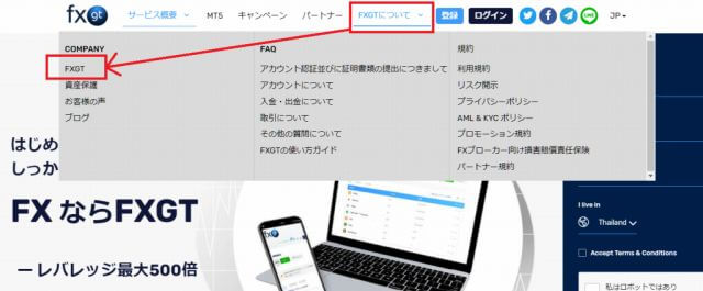 ホームページからの問合せ FXGTのトップページから、FXGTについて→FXGTとたどると、問合せフォームにアクセスできる
