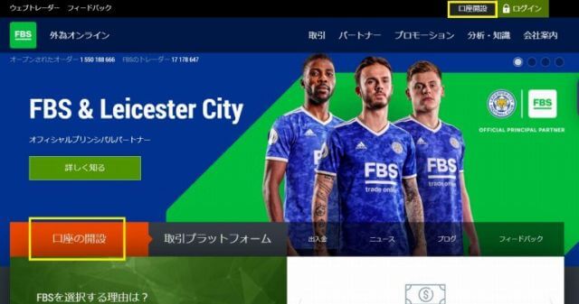 FBSの法人口座 開設方法