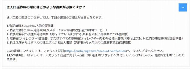 FXGTの法人口座の開設方法 必要な書類