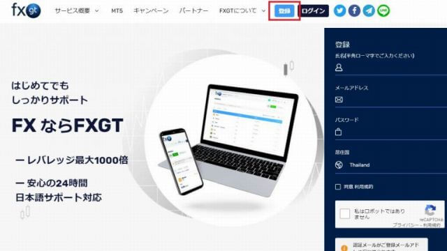 FXGTの法人口座の開設方法