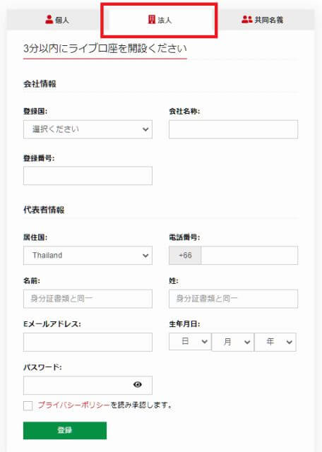 HotForexの法人口座 開設方法 情報記入欄