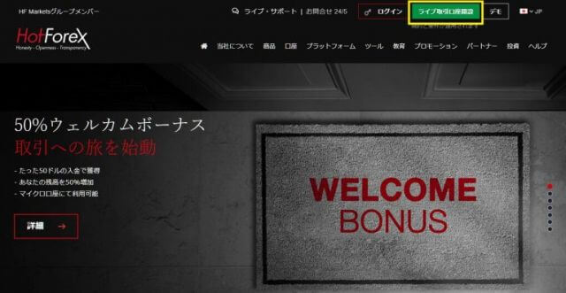 HotForexの法人口座 開設方法