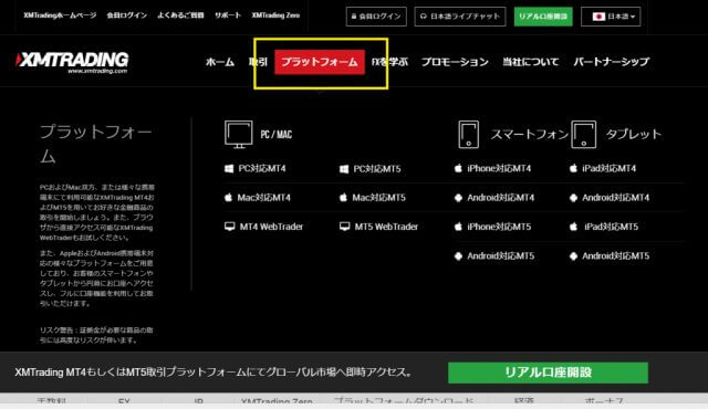 XMの公式サイトからメタトレーダーをダウンロード