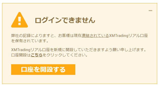 XM 休眠口座の解除方法 ログインできません