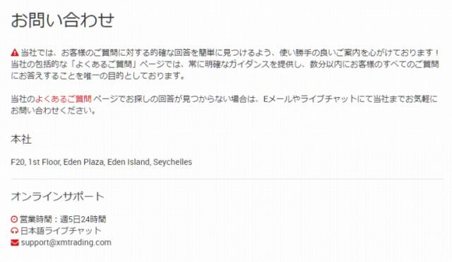 XM 口座凍結 サポートの連絡先