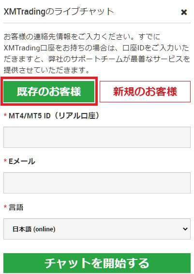 既にXMに口座開設済みの方は、「既存のお客様」をクリックし、MT4/MT5の口座ID、メールアドレスを入力