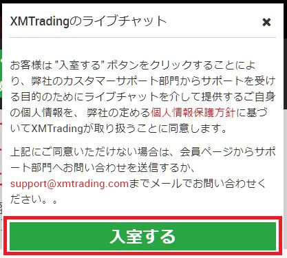 各種問い合わせ方法 ライブチャットに入室