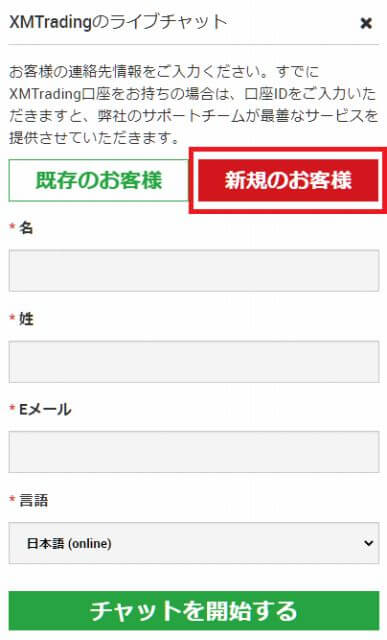 「新規のお客様」をクリックし、名、姓、メールアドレスを入力