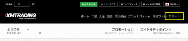 会員ページの上部にあるサポートをクリック