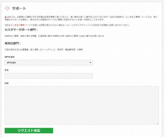 サポートページから問い合わせる